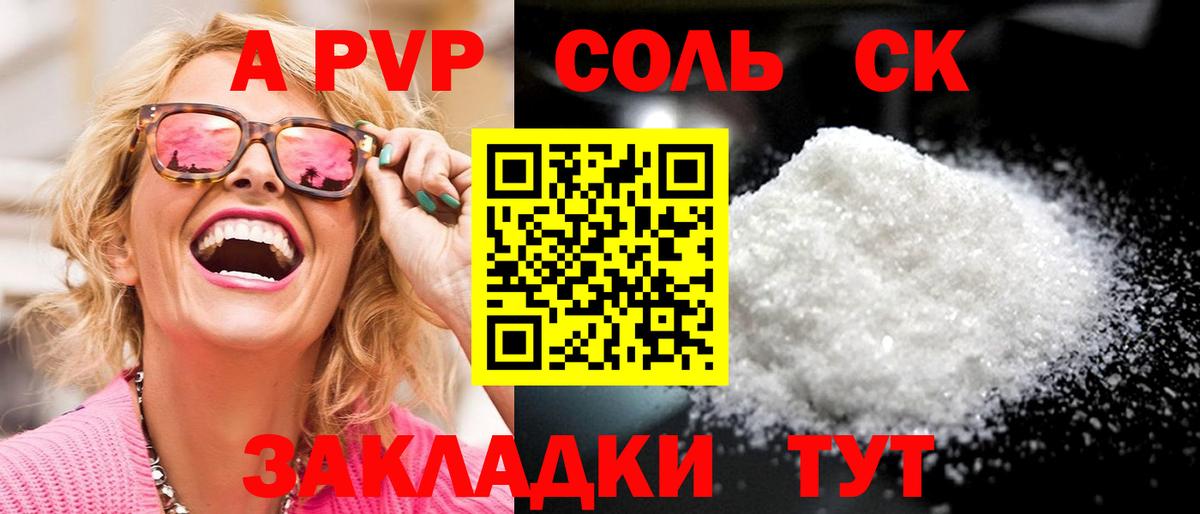 Ессентуки  Alfa_PVP СК КРИС  Вход с VPN  Alfa_PVP Crystall  Alpha-PVP СК КРИС 