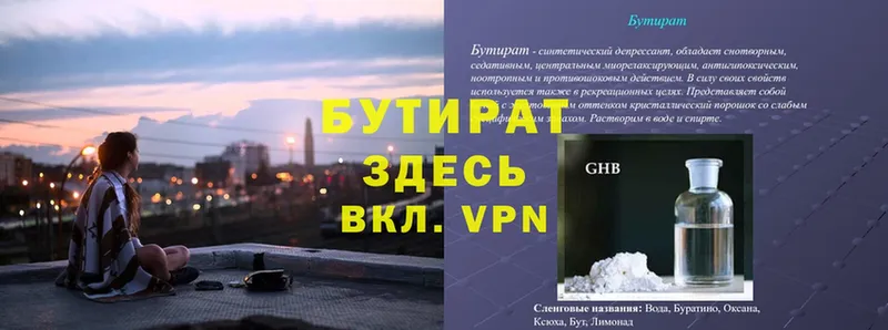 Бутират Butirat  KRAKEN онион  Ессентуки 
