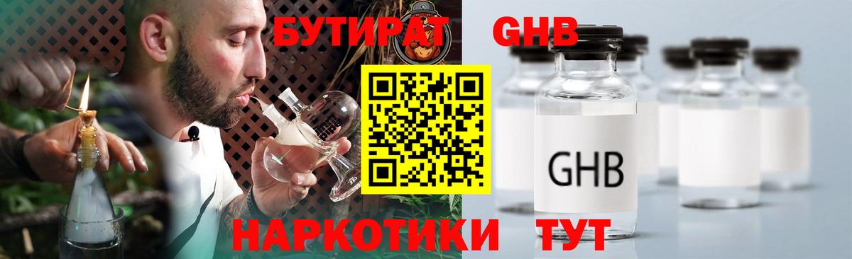 Бутират Butirat Ессентуки