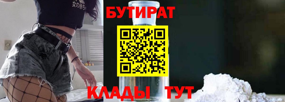 Бутират оксибутират  Бутират  Ессентуки 