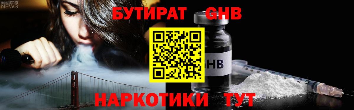 Бутират  Вход с VPN  Ессентуки  Бутират жидкий экстази 
