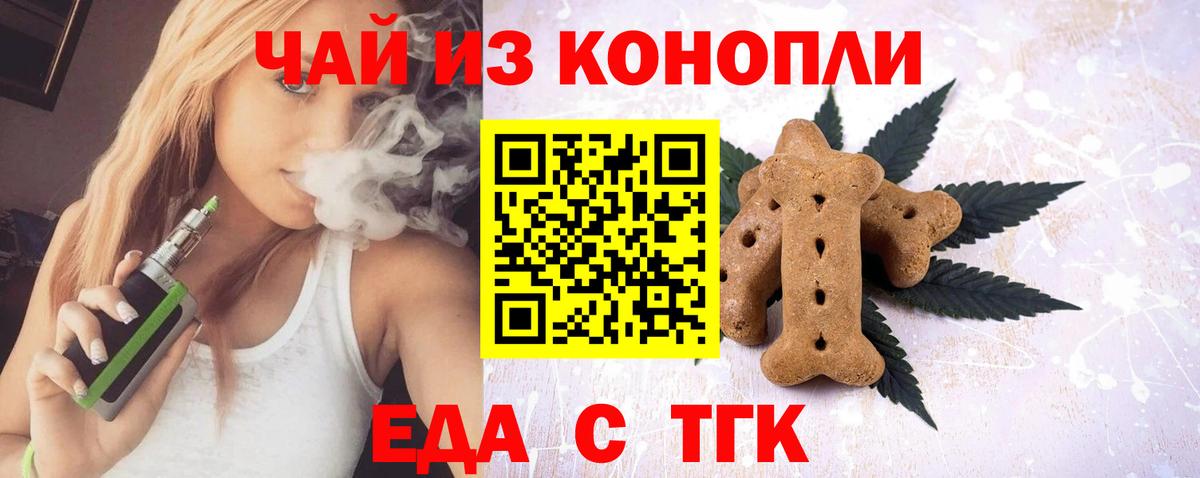 Еда ТГК конопля Ессентуки