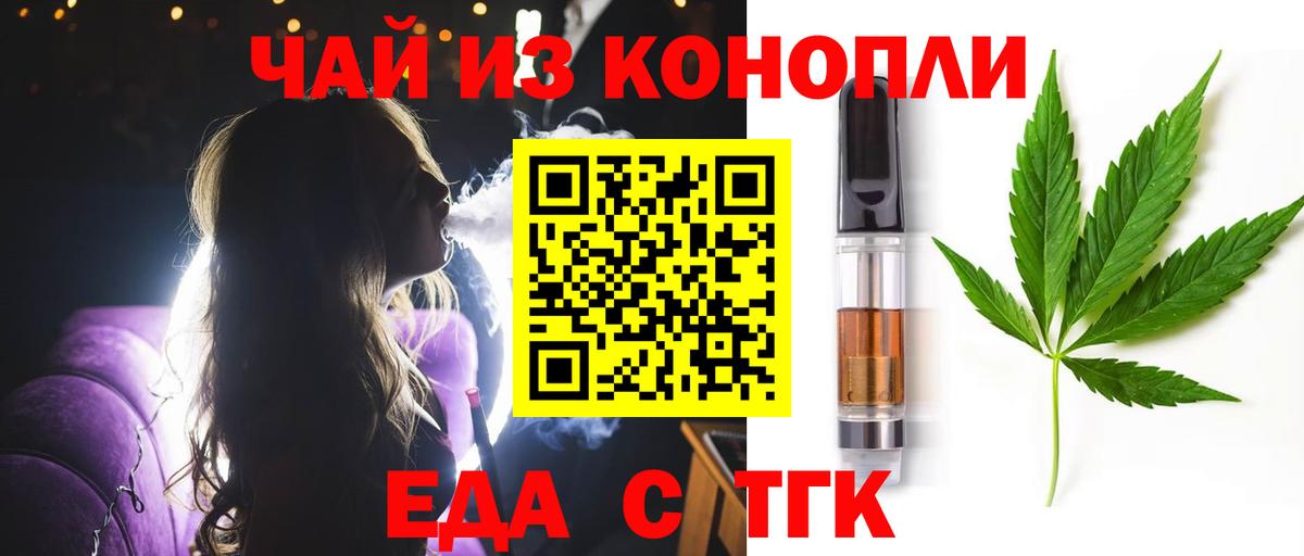 Еда ТГК марихуана  Ессентуки 