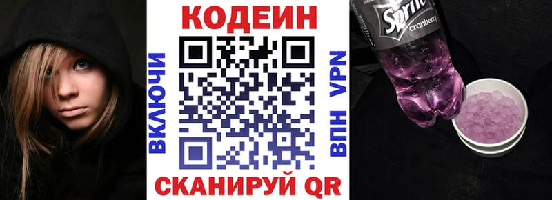 MEGA зеркало  купить   Ессентуки  Codein напиток Lean (лин) 