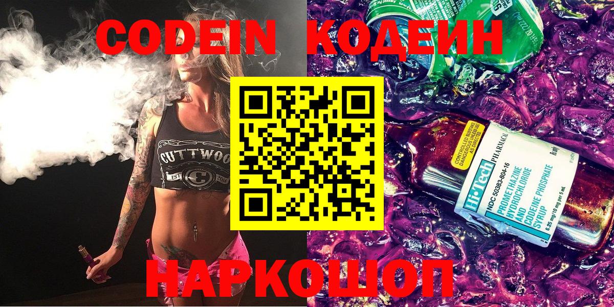 Codein Purple Drank Ессентуки