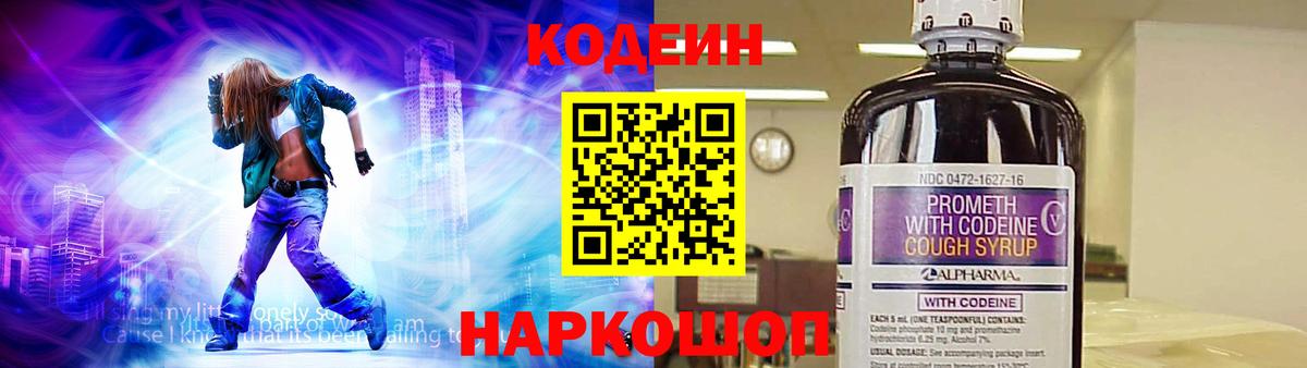 Кодеин напиток Lean (лин)  Ессентуки  Codein напиток Lean (лин) 