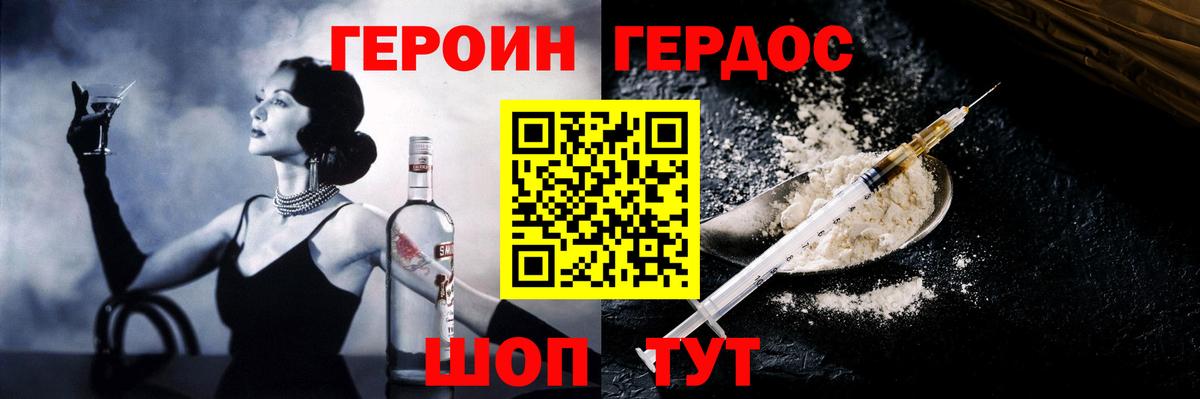 ГЕРОИН герыч  Ессентуки 